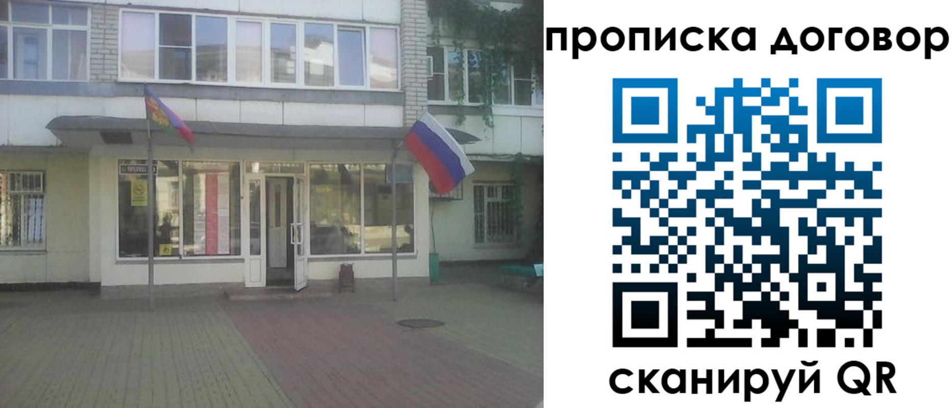 временная регистрация поиск в Калининграде